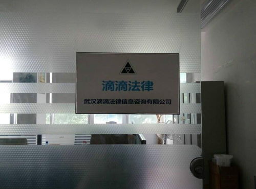 武漢滴滴法律信息咨詢(xún) 專(zhuān)業(yè)、便捷的法律服務(wù)解決方案