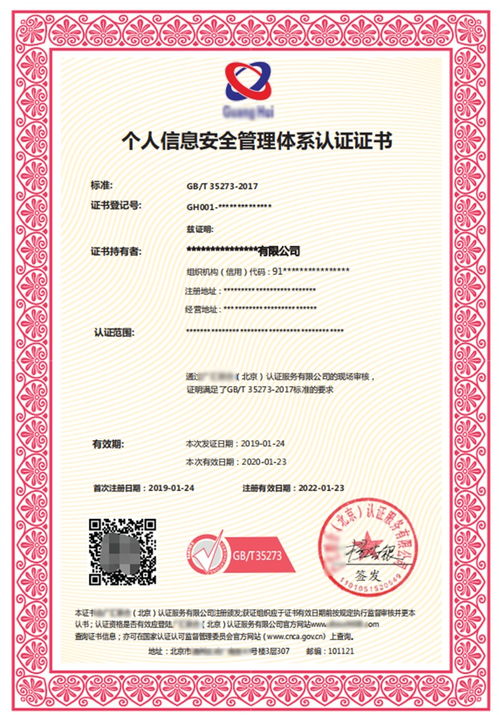 個(gè)人信息安全管理體系認(rèn)證證書(shū)查詢(xún)網(wǎng)站信息咨詢(xún)服務(wù)