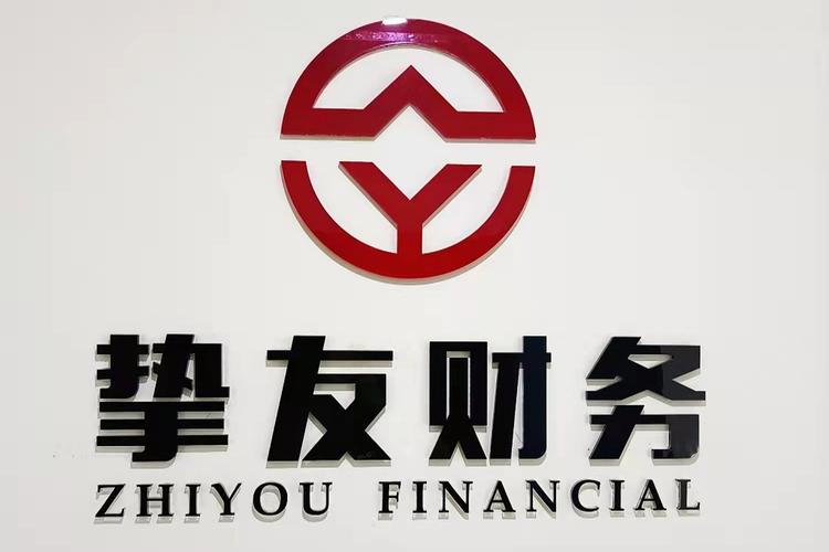 湖南摯友財務咨詢 專業信息咨詢服務助力企業穩步發展
